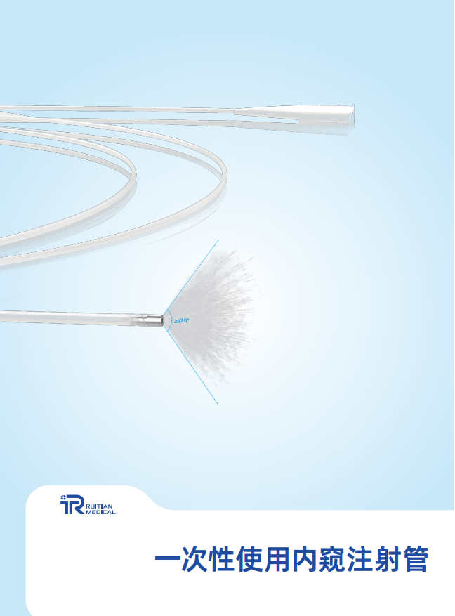 一次性内窥镜注射针