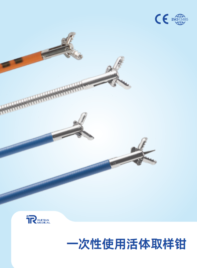 一次性使用活体取样钳
